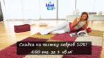 Чистка ковров в Алматы