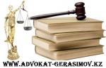 Услуги хорошего адвоката в Алматы